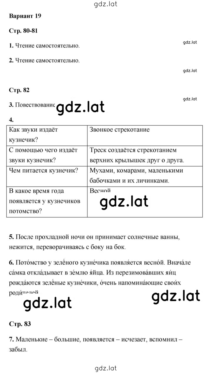 Решение задания № 19 — страница 1