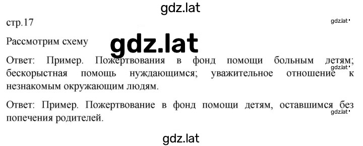 Решение задания № стр. 17 — страница 1