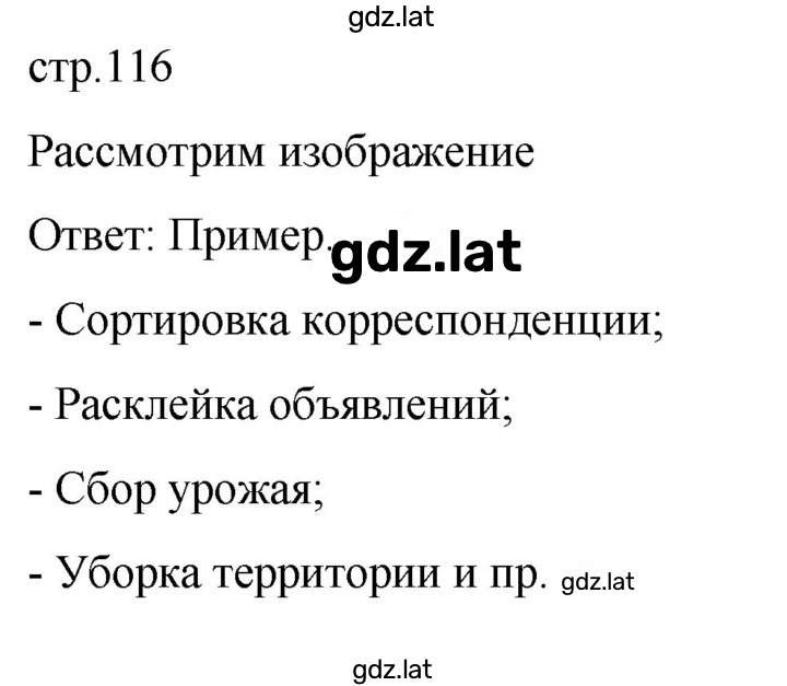 Решение задания № стр. 116 — страница 1