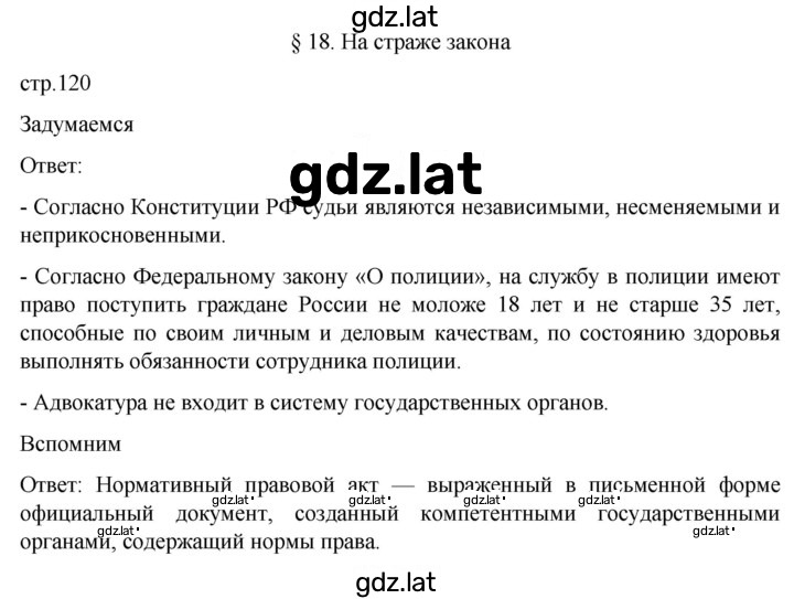 Решение задания № стр. 120 — страница 1