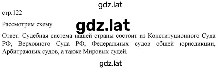 Решение задания № стр. 122 — страница 1