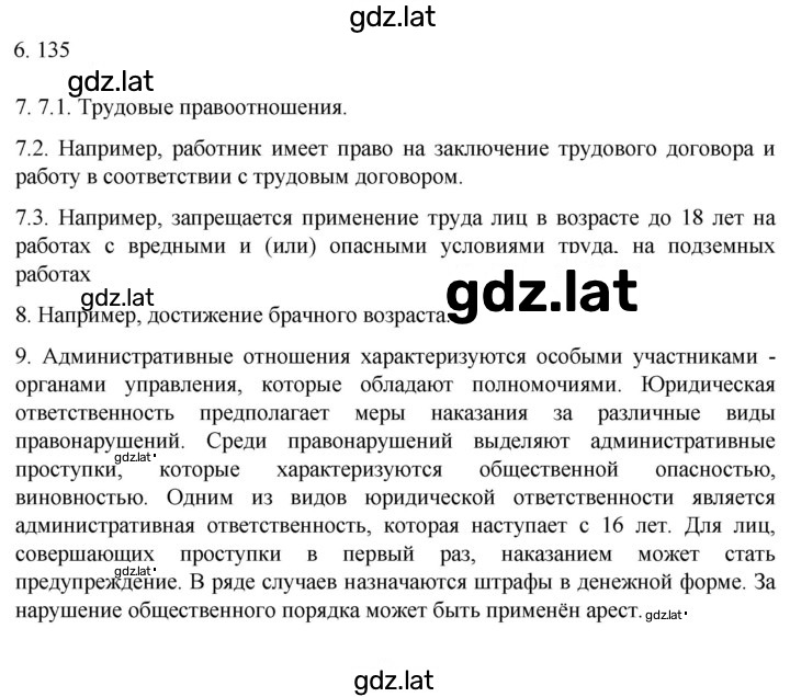 Решение задания № стр. 133 — страница 1