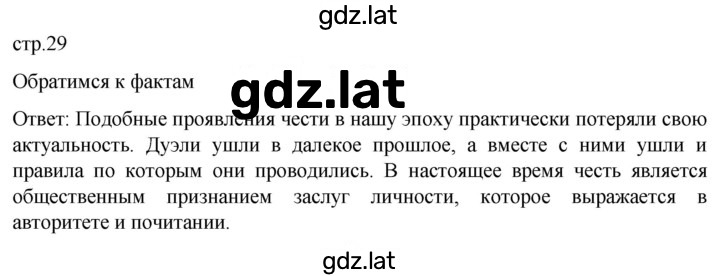 Решение задания № стр. 29 — страница 1