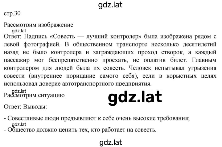 Решение задания № стр. 30 — страница 1