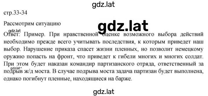 Решение задания № стр. 33 — страница 1