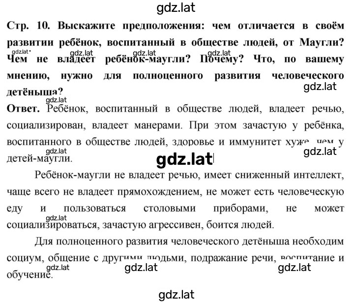 Решение задания № стр. 10 — страница 1