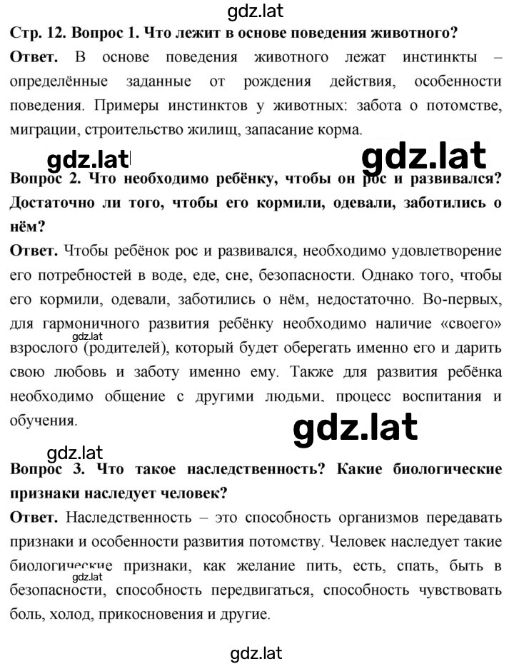 Решение задания № стр. 12 — страница 1