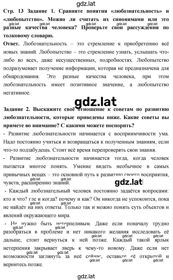 Решение задания № стр. 13 — страница 1