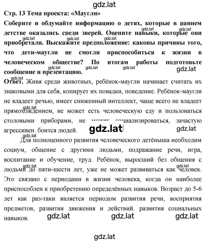 Решение задания № стр. 13 — страница 3