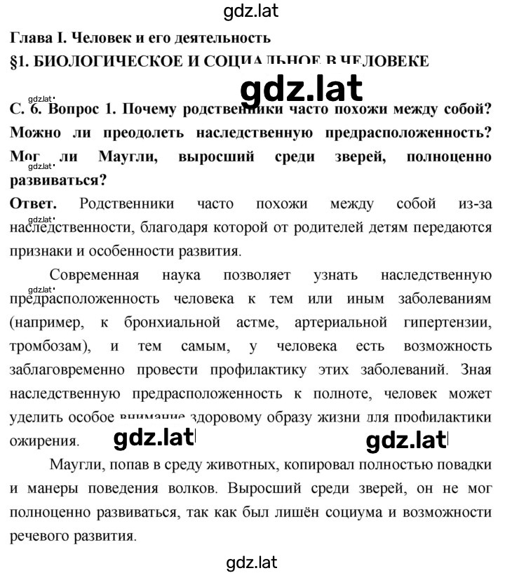 Решение задания № стр. 6 — страница 1