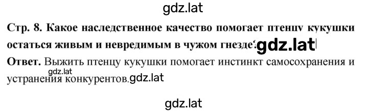 Решение задания № стр. 8 — страница 1