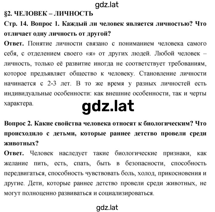Решение задания № стр. 14 — страница 1