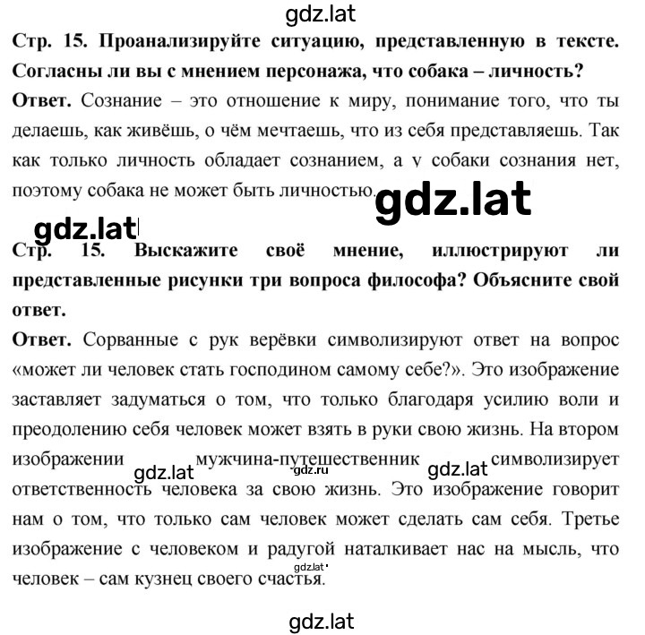 Решение задания № стр. 15 — страница 1