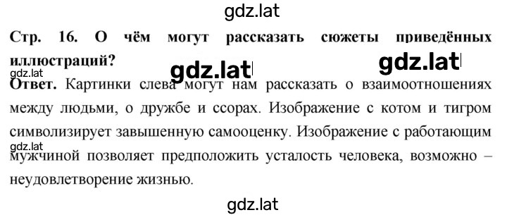 Решение задания № стр. 16 — страница 1