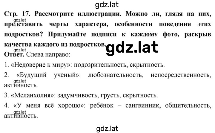 Решение задания № стр. 17 — страница 1