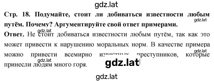 Решение задания № стр. 18 — страница 1