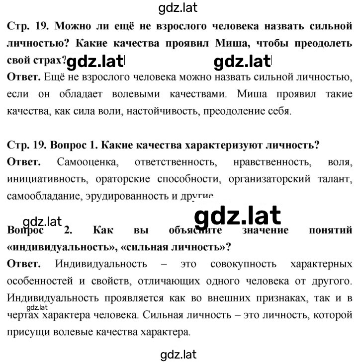 Решение задания № стр. 19 — страница 1