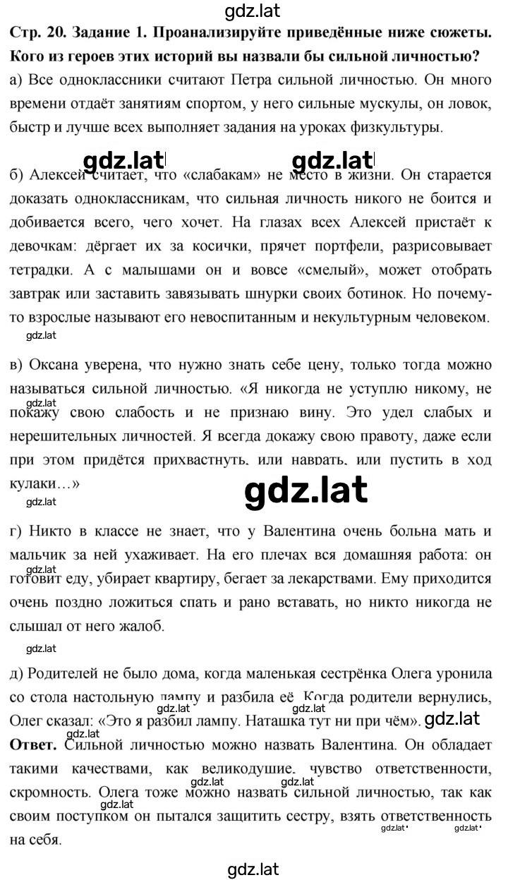 Решение задания № стр. 20 — страница 3