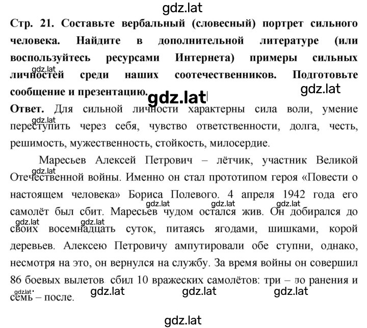 Решение задания № стр. 21 — страница 2