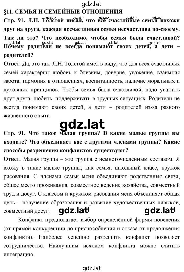 Решение задания № стр. 91 — страница 1