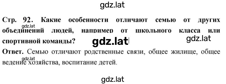 Решение задания № стр. 92 — страница 1