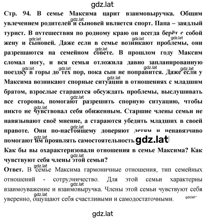 Решение задания № стр. 94 — страница 1