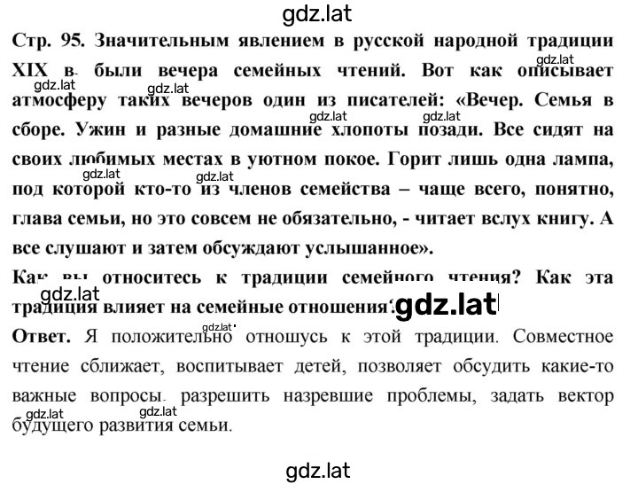 Решение задания № стр. 95 — страница 1