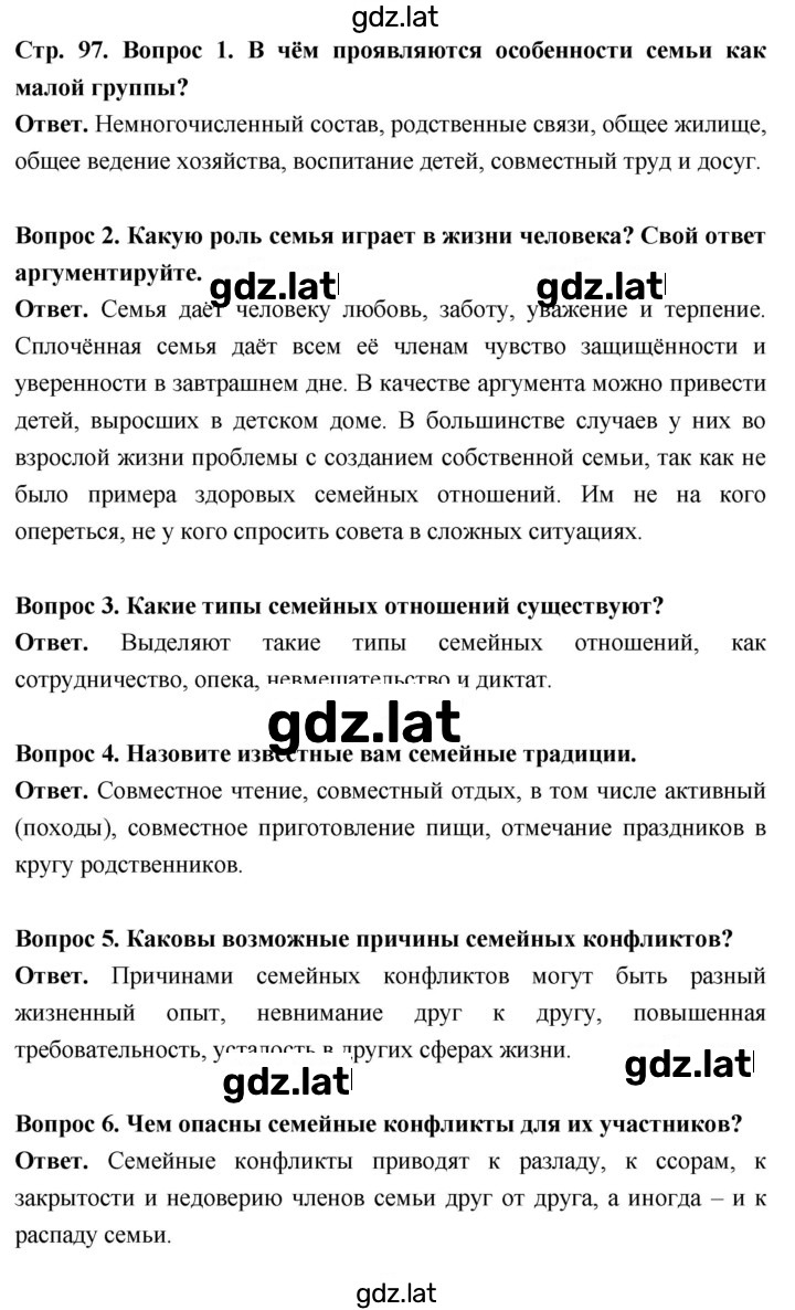 Решение задания № стр. 97 — страница 1