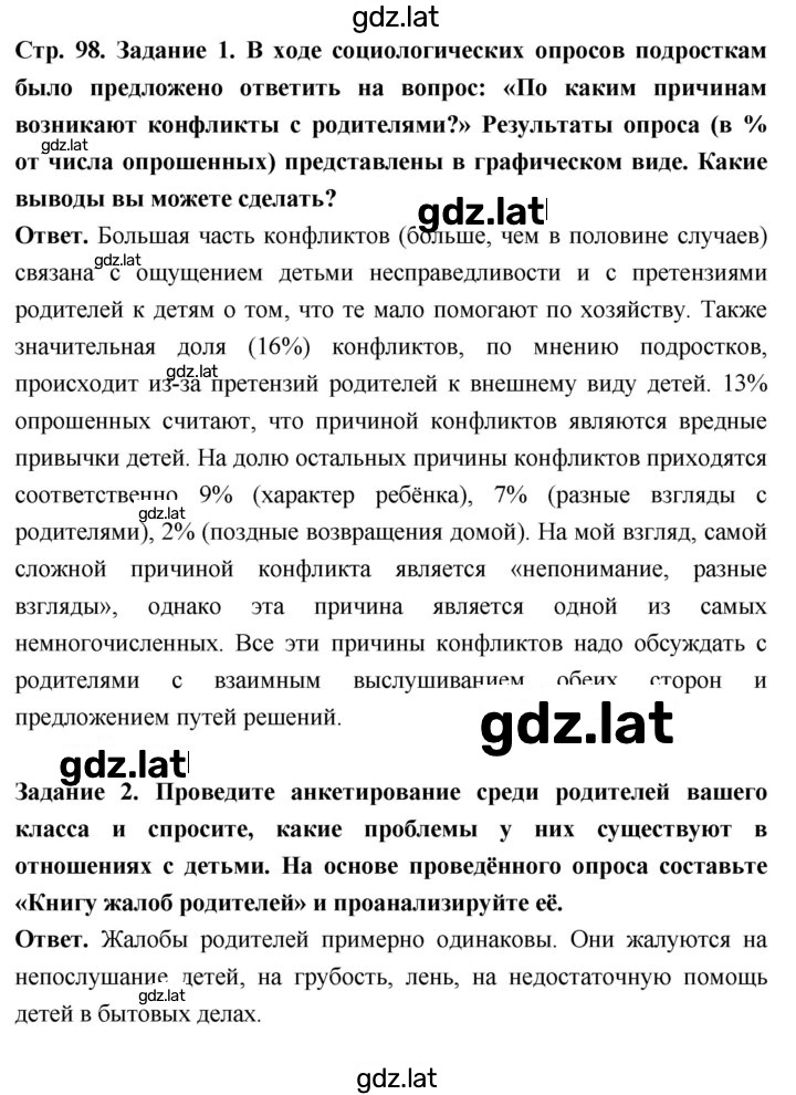 Решение задания № стр. 98 — страница 1