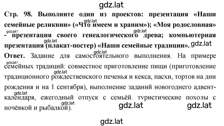 Решение задания № стр. 98 — страница 3