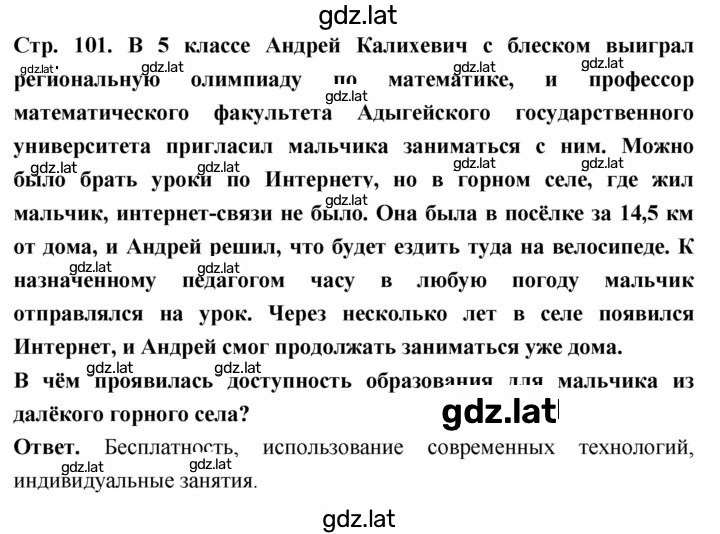 Решение задания № стр. 101 — страница 1