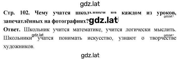 Решение задания № стр. 102 — страница 1