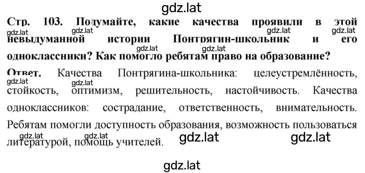 Решение задания № стр. 103 — страница 1