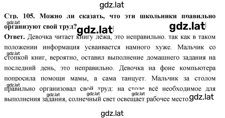 Решение задания № стр. 105 — страница 1