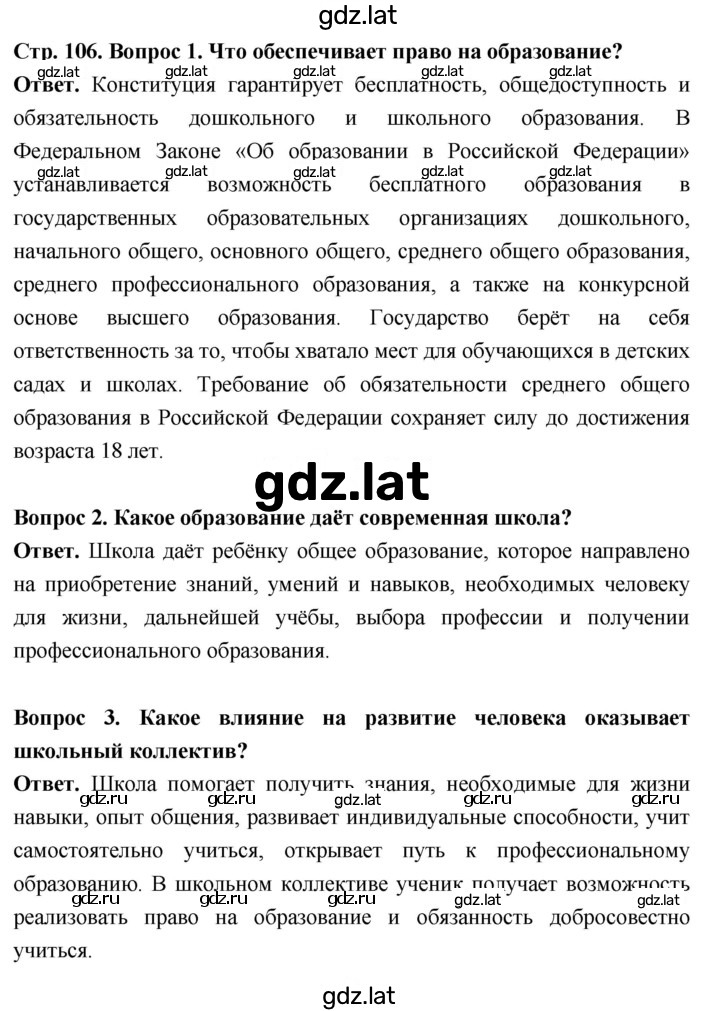 Решение задания № стр. 106 — страница 1
