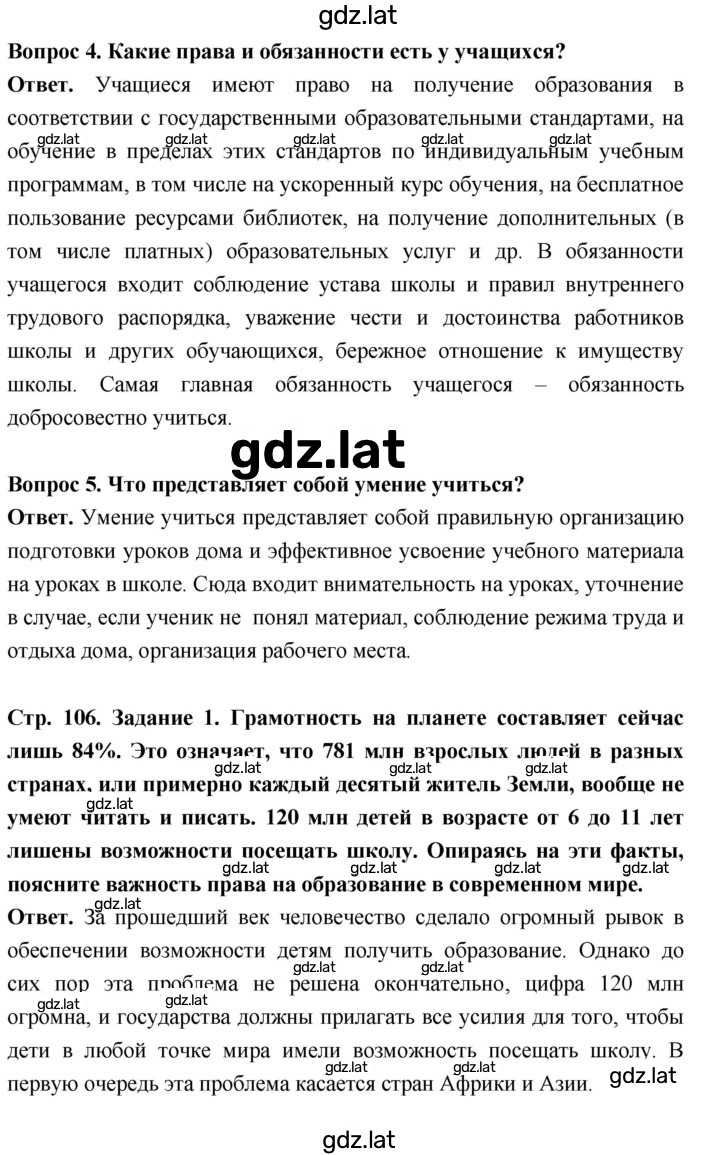 Решение задания № стр. 106 — страница 2