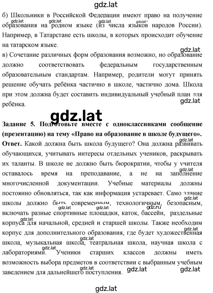 Решение задания № стр. 106 — страница 4