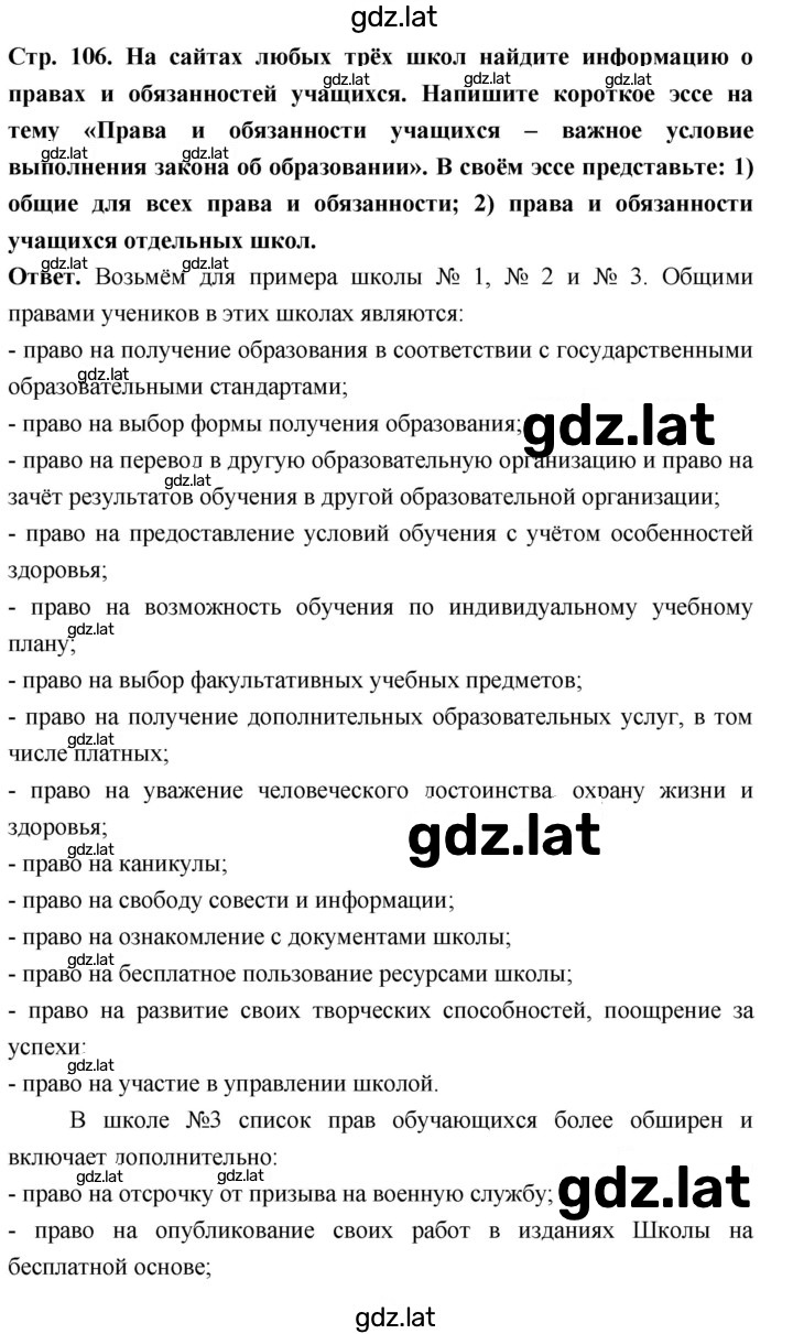 Решение задания № стр. 106 — страница 5