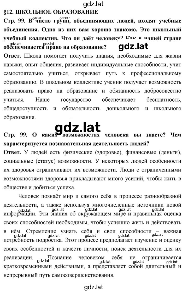 Решение задания № стр. 99 — страница 1