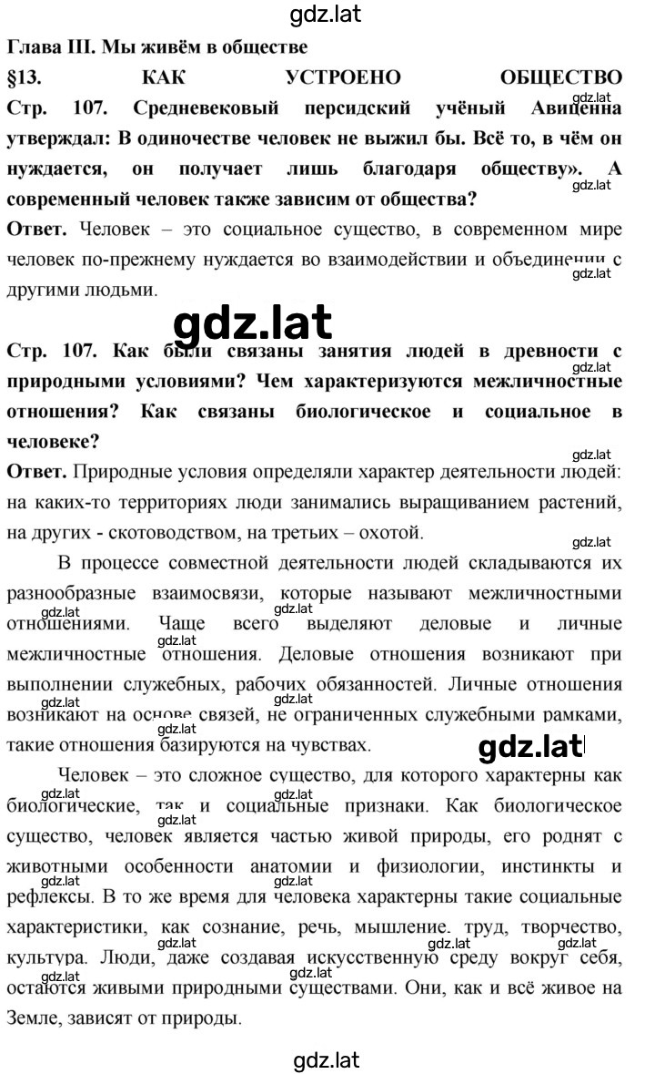 Решение задания № стр. 107 — страница 1