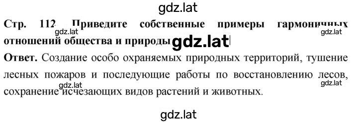 Решение задания № стр. 112 — страница 1