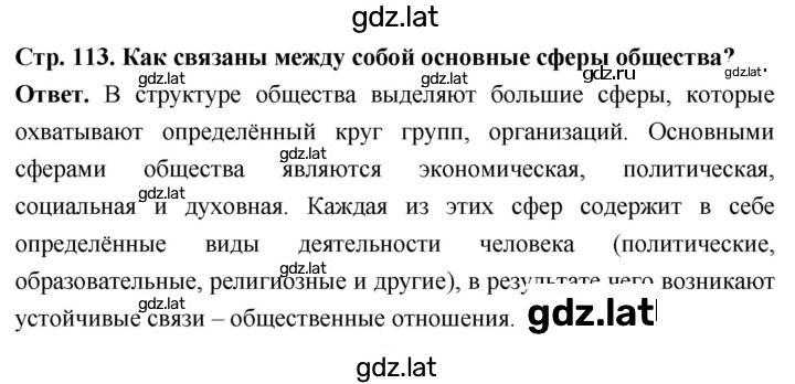 Решение задания № стр. 113 — страница 1