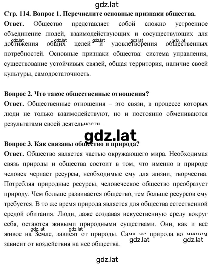 Решение задания № стр. 114 — страница 1