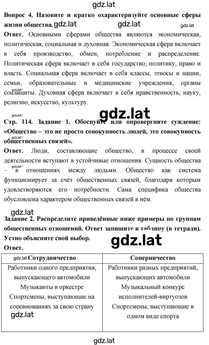 Решение задания № стр. 114 — страница 2