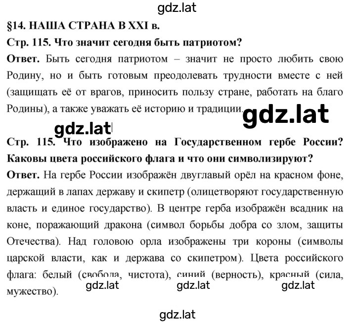 Решение задания № стр. 115 — страница 1