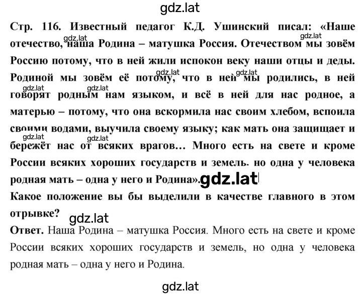 Решение задания № стр. 116 — страница 1