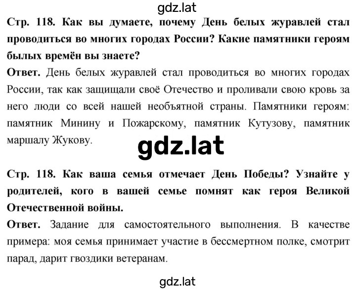 Решение задания № стр. 118 — страница 1