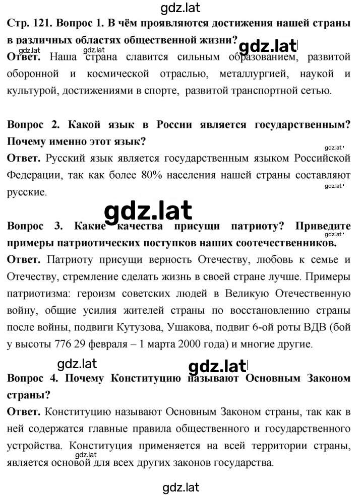 Решение задания № стр. 121 — страница 1