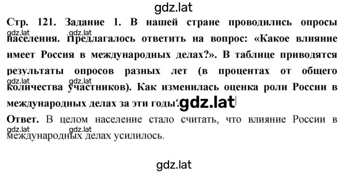 Решение задания № стр. 121 — страница 3