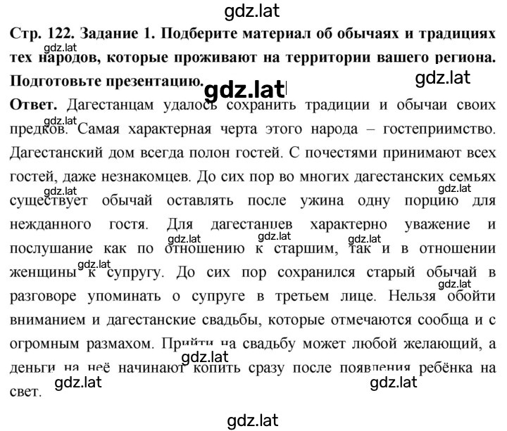 Решение задания № стр. 122 — страница 3